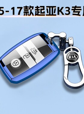 15-1a7款起亚K3专用钥匙套男女1.6L自动保护壳gls装饰链1.4T全包