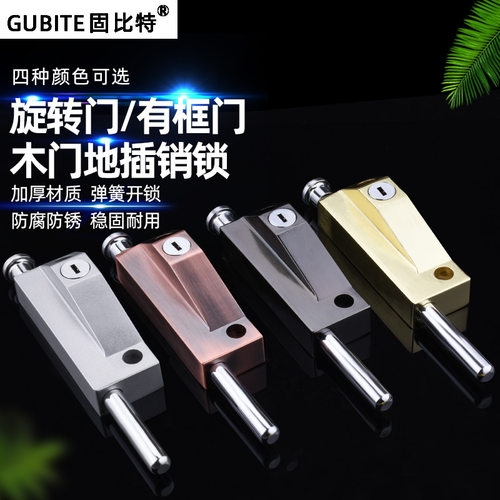 旋转门地插锁有框玻璃门锁明装木门自动铝合N金门脚踩踏地锁地插