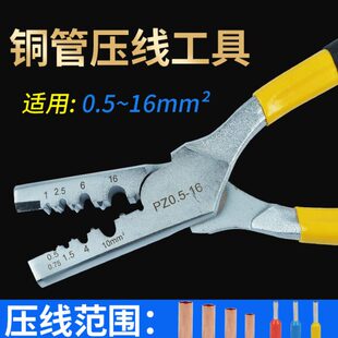 压线钳管型端子GT小铜管钳 手动接线工具铜管连接压接钳PZ0.5-16