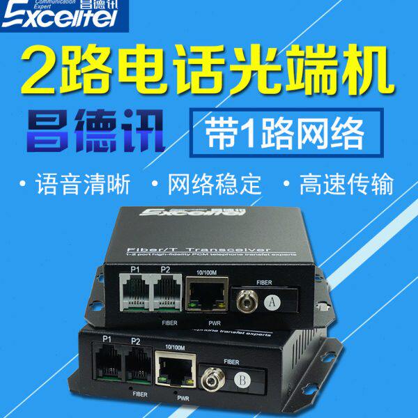 昌德讯工业级纯电话光端机单模PCM语音FC接口集团电话交换机1 