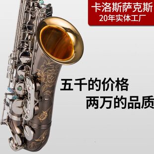 法国卡洛斯降b调次中音萨克斯风管乐器正品 成人初学者专业演奏