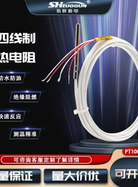槽0 四线热滚10温度传感器温度传感器制10T10芯电阻P四0铂PTT 0P