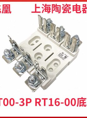 飞凰NT00-3P 铜保险丝三连座GRT20熔断器RT16-00底座上海陶瓷电器