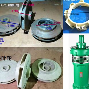 25W2.式-2K1720轴铁油叶18充7水1叶轮塑料配件/米水水泵-Q叶导叶Y