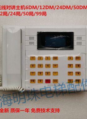 主机分SD三机6D电梯/S-方 机D 副29-对讲对讲无线E197五MMDT方/