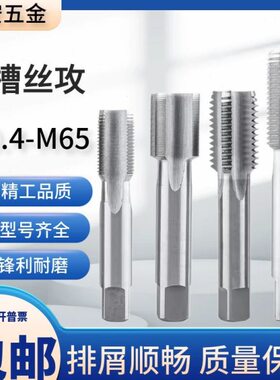 5m216.5m.**18丝攻14.牙*12.5.m含钴05m755进口加大直槽丝锥细1.2