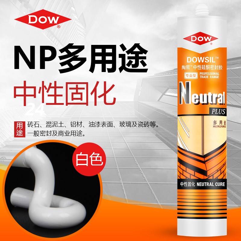 道康宁陶熙玻璃胶防霉防q水厨卫硅胶好适优捷NP796门窗密封胶798