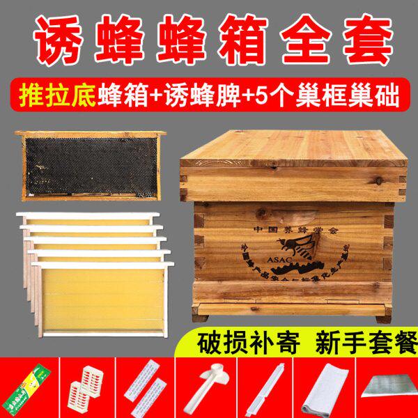 木平中蜜蜂煮全套蜂巢巢础箱蜂箱成品带养蜂工具蜂箱框箱蜂框蜡杉