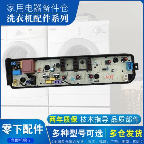 美的全自动洗衣机MB55V30电脑板 线路板3006主板正品全新售后配件