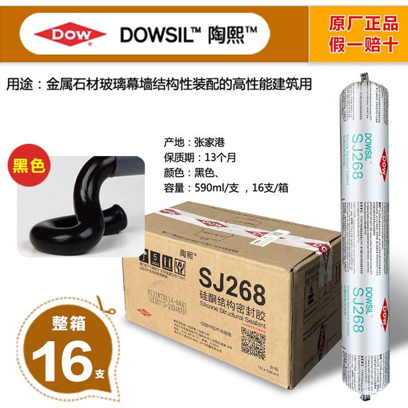 陶熙SJ268道j康宁中性硅酮密封胶结构胶耐候门窗防水幕墙玻璃硅胶