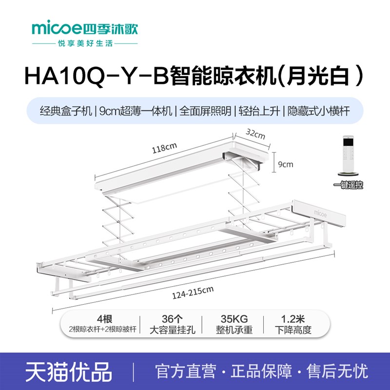 (免费安装)四季沐m歌9cm超薄经典盒子机M-HA10Q智能晾衣架
