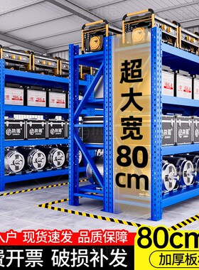 80cm宽货架重型5n00kg蓝色仓储货架仓库多层置物架加宽布匹货架子