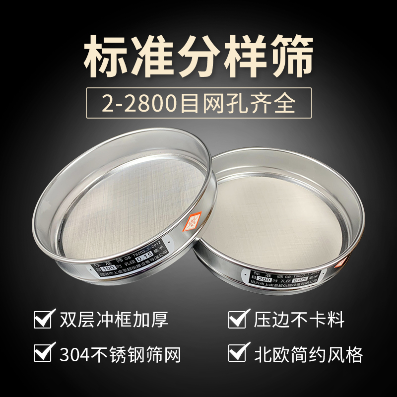 30厘米标准分样筛304不锈钢实验E室双层冲框过滤网砂石土壤试验筛