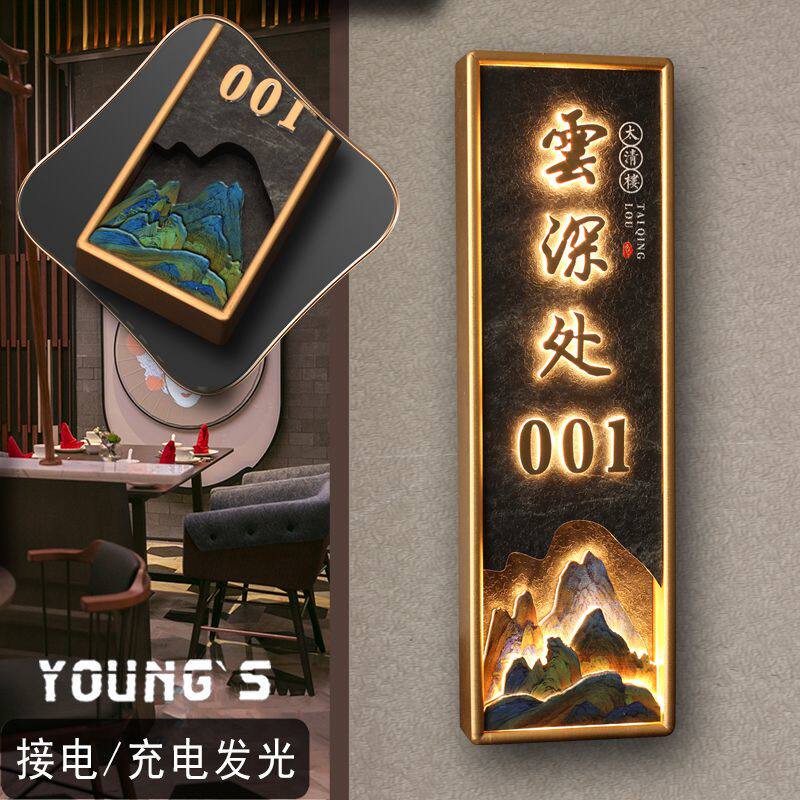 酒店房间发光门牌定制高档充电挂牌号码牌中式实木U包厢包间牌带