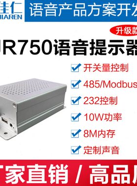 TTL下载声定制485音量示语音播器提R7USBJ报开关串口控制50控制