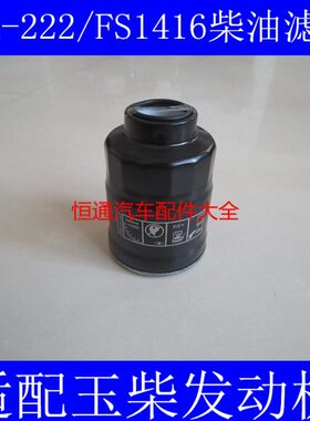 柴油C超滤芯4发动机Y5柴30型号车14玉适配1611龙客FS东滤-风燃油F