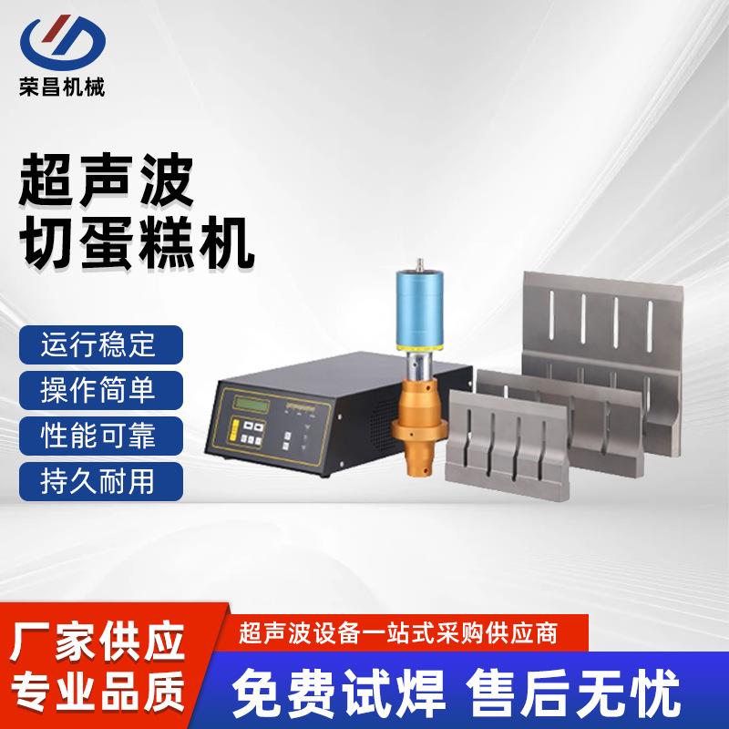 20K2000W超声波切蛋糕机超声波食品切割机蛋糕糕点切割切块机