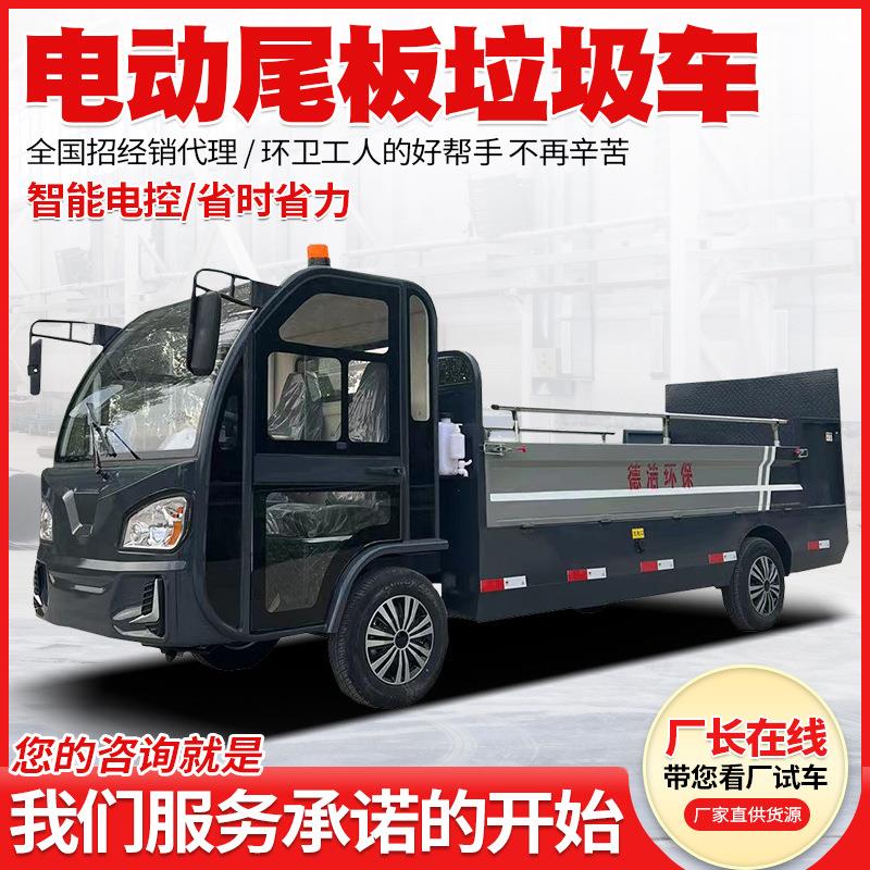 8-10桶电动垃圾桶清运车液压升降垃圾清运环卫电动尾板垃圾转运车
