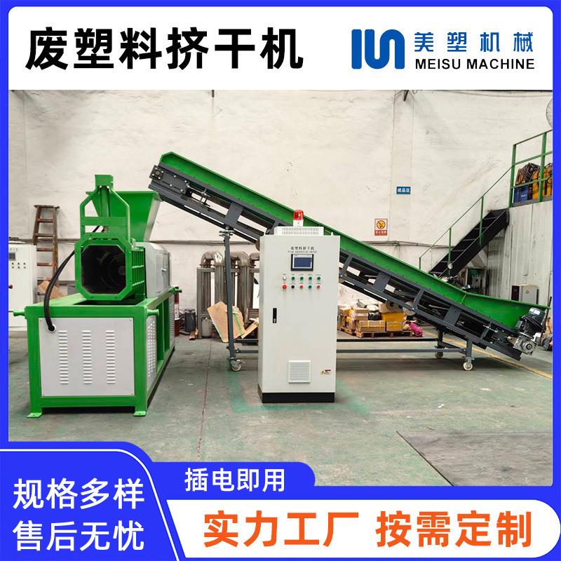 废塑料干燥薄膜挤干机编制袋碎片挤干机变频调速连续输送挤干机