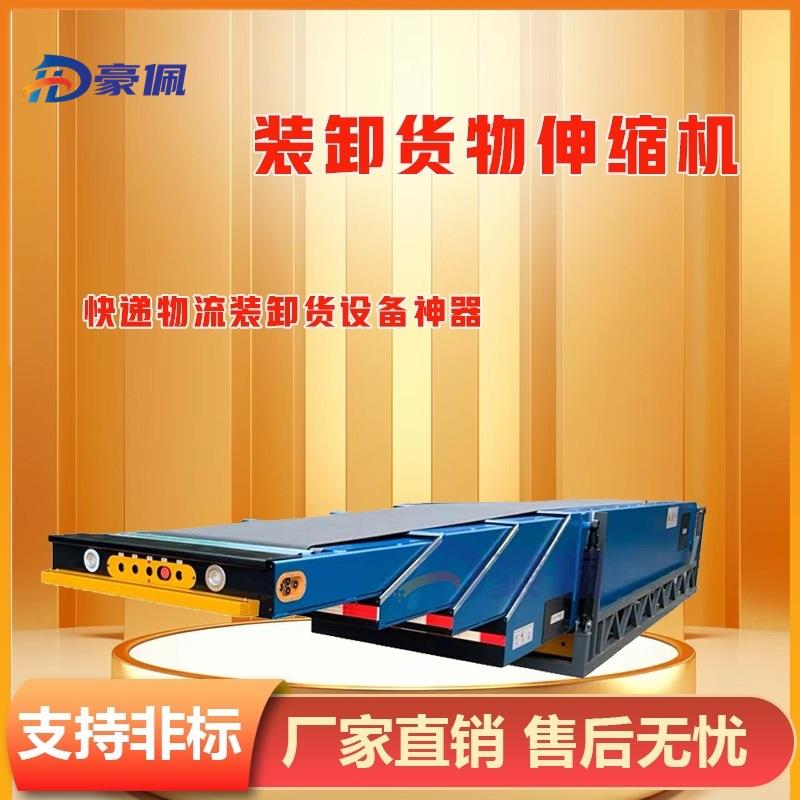 全自动伸缩机液压伸缩机皮带伸缩机生产厂家装卸货物搬运