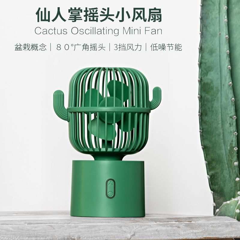 仙人掌小风扇usb充电摇头风扇迷你桌面便携式宿舍床上家用小电扇