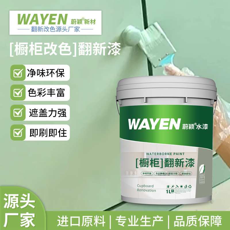 现货橱柜翻新漆旧家具木门改色漆净味环保木质漆快干防水自刷涂料