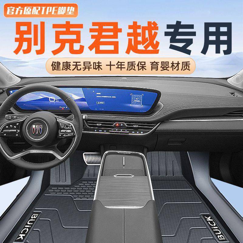 适用别克君越脚垫TPE包围24款新君越主驾驶地垫23后备箱整车一套