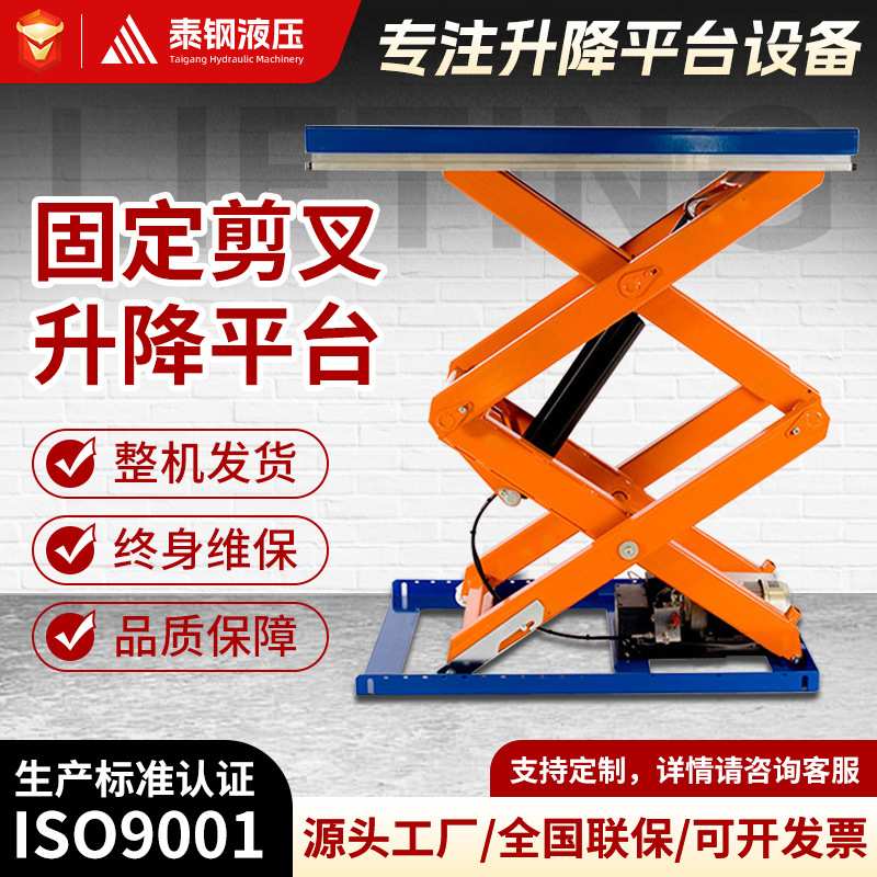 固定剪叉升降平台电动液压货物提升机仓库卸货式升降机动力货梯