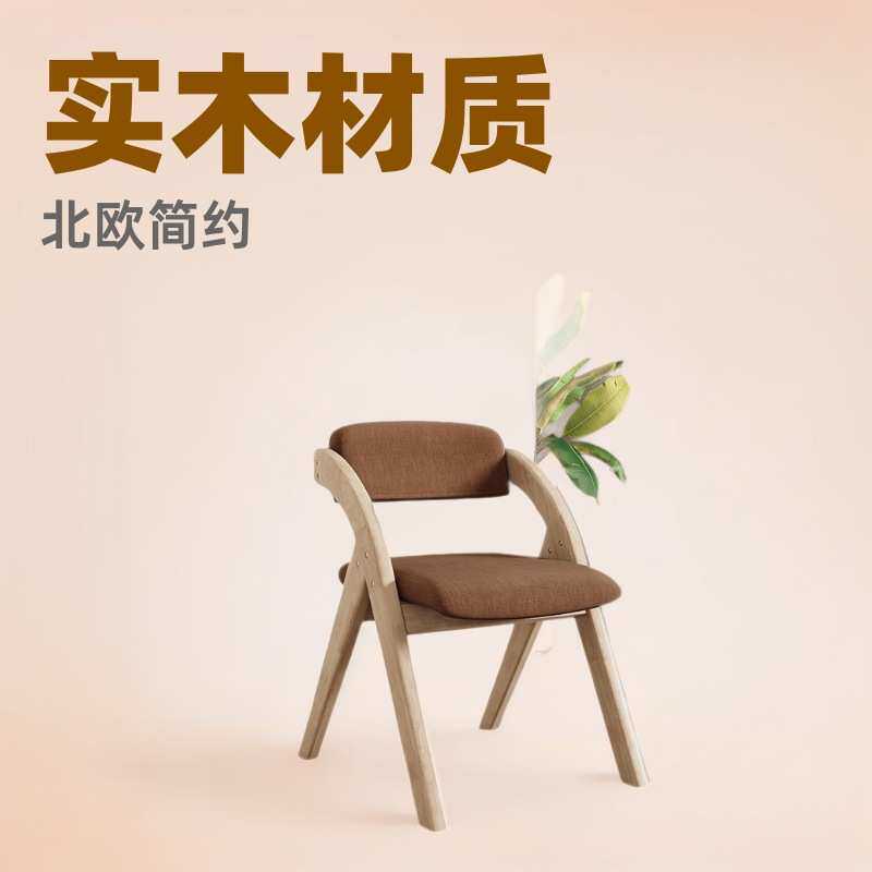 实木餐椅北欧风靠背家用电脑书桌椅折叠椅凳现代餐厅休闲椅子扶手
