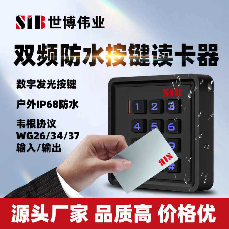 读卡器双频读卡器一卡通小区刷卡器控制板读头金属防水读头密码盘