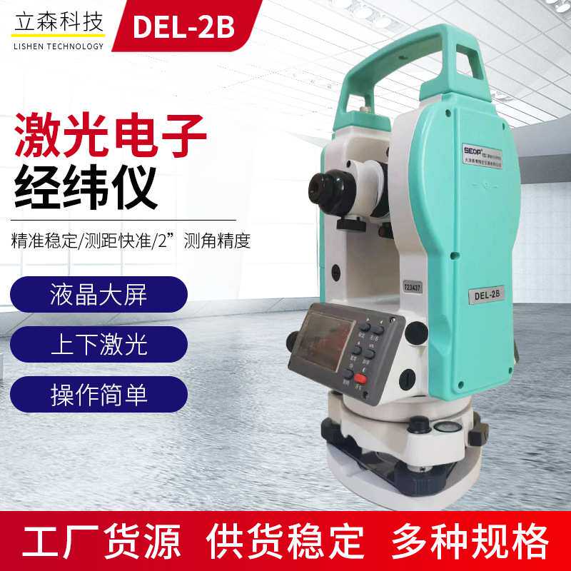 电子经伟仪建筑工程测绘仪 赛博DEL-2B经纬仪