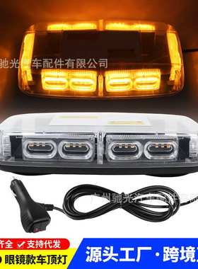 汽车吸顶爆闪灯 眼镜款48LED警示灯工程黄色频闪灯强磁车顶频闪灯