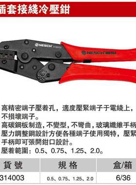 耐世接线钳 插套接线冷压钳 压线钳子 314003
