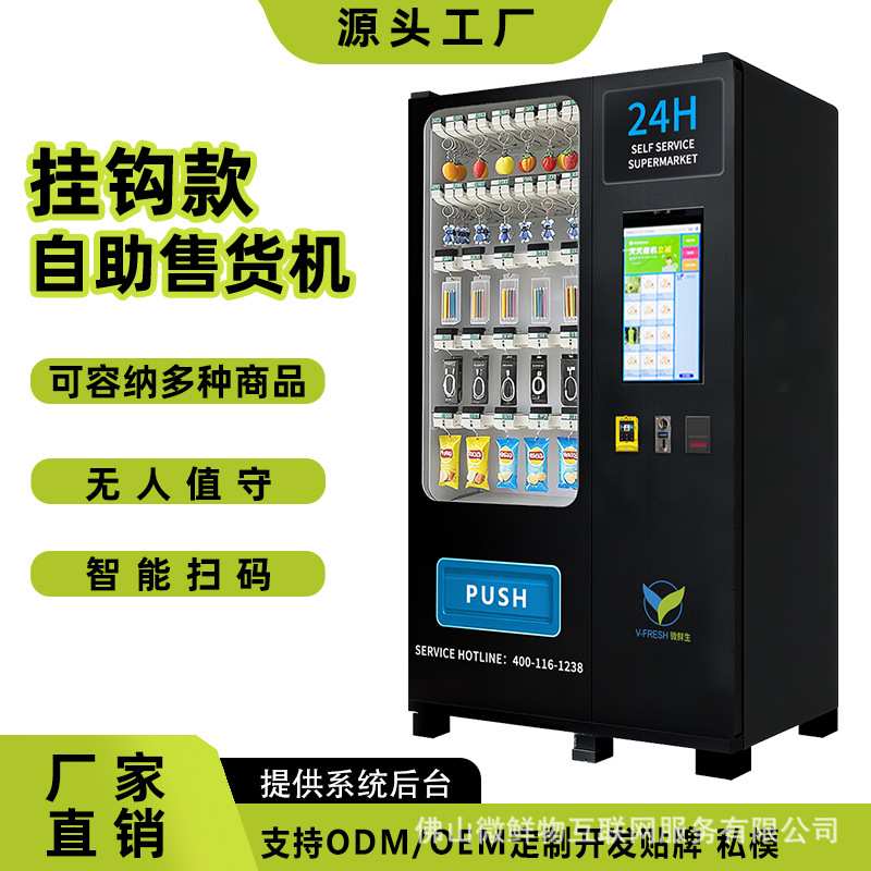 挂钩式自动售货机挂件玩偶纪念品售卖机景区零食饮料自助售货机