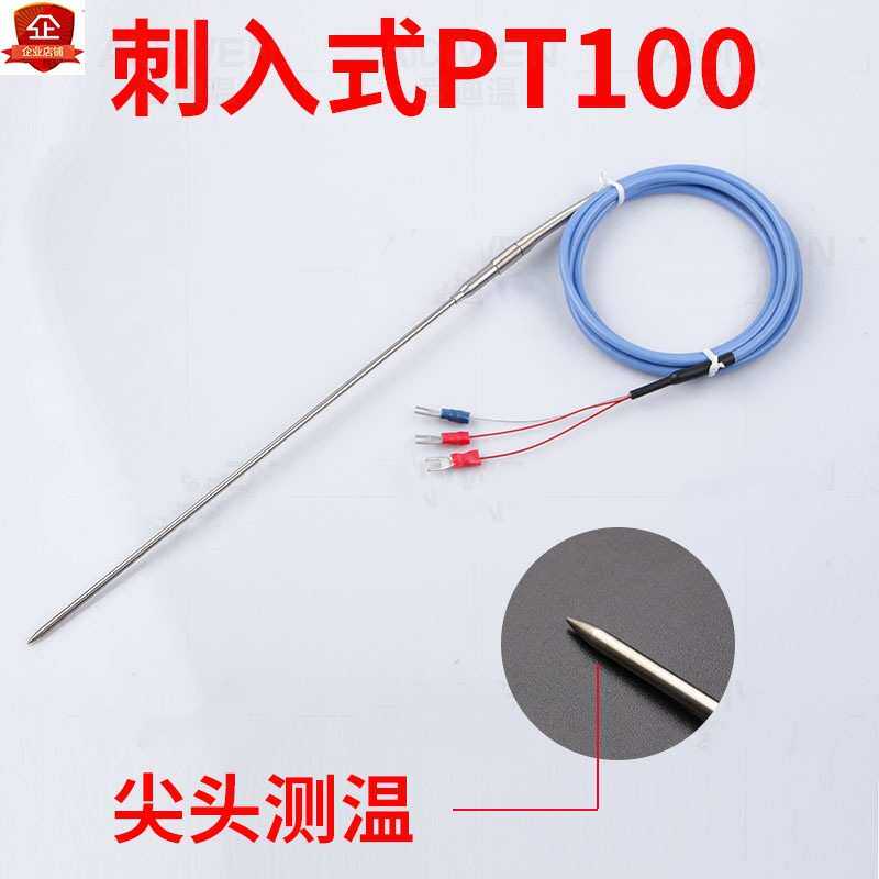 德国芯片 铂电阻刺入式PT100温度传感器热电偶高精度肉类土壤水果