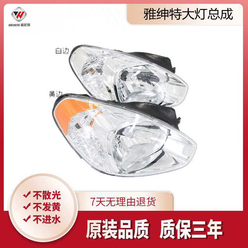 适用于现代雅绅特前大灯总成06-10雅绅特大灯前照灯原装品质大灯