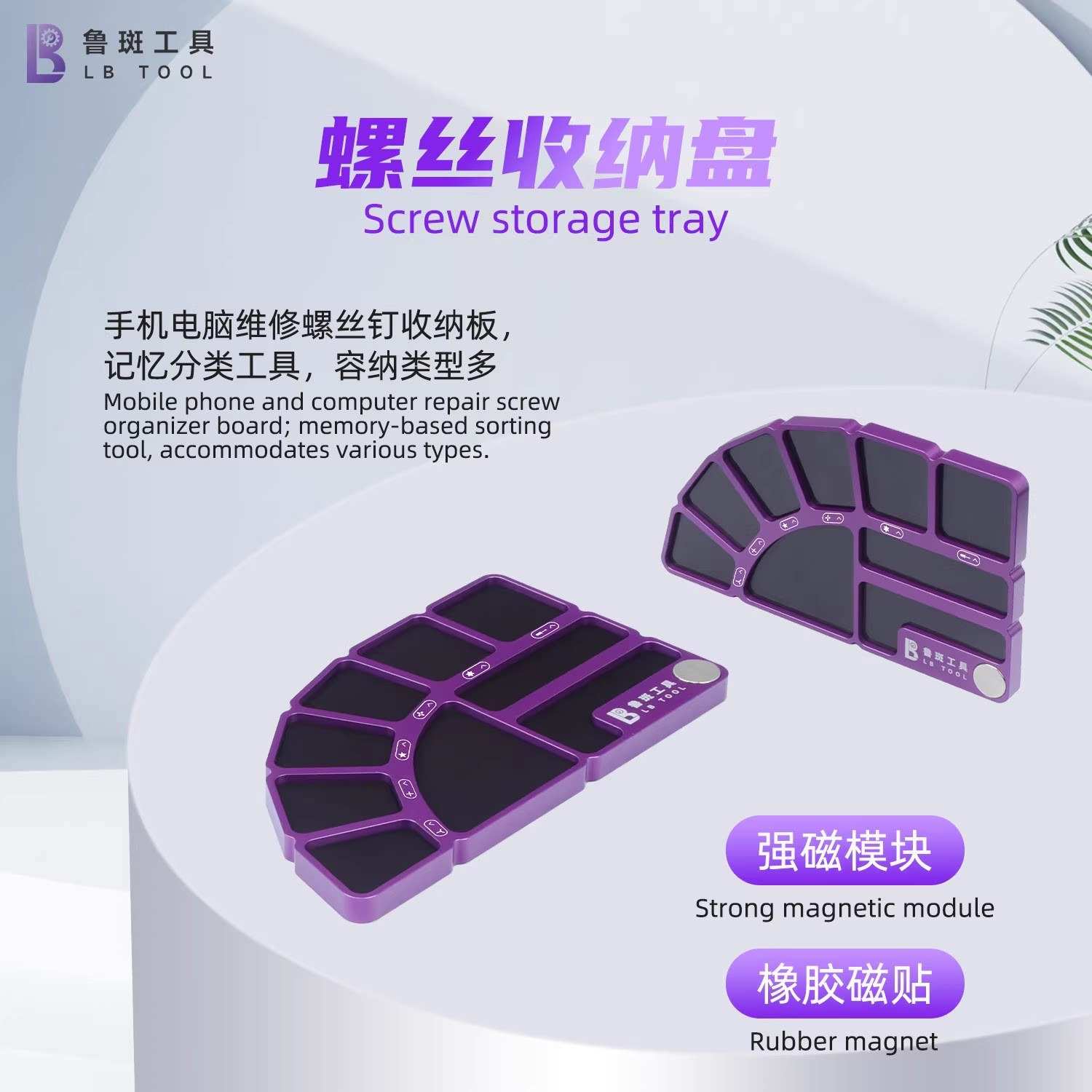 鲁斑工具手机电脑维修螺丝钉磁性收纳盘定位记忆板磁吸充磁收纳板