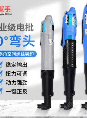 荐 原装好帮手ASA-3000/6000RA/9000RA弯头电批无刷ASA-BS4000FRA