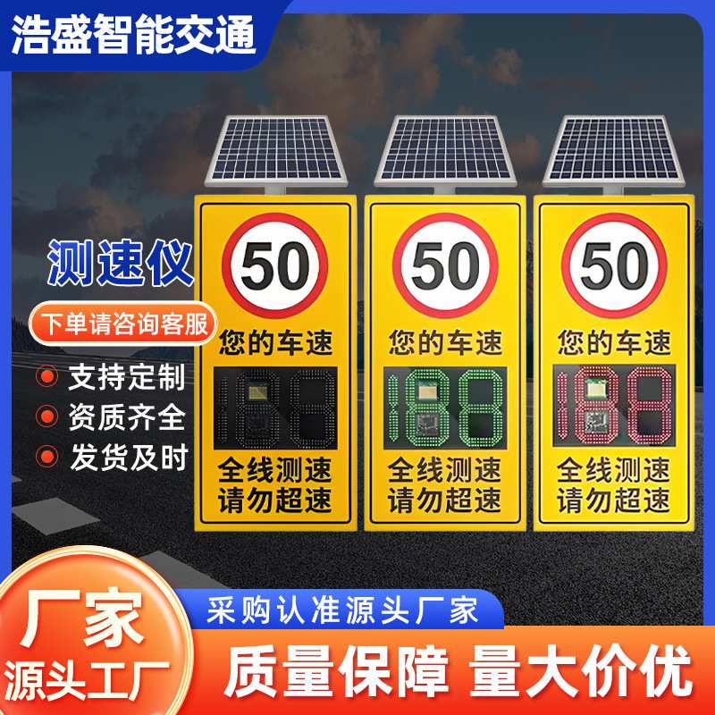 雷达测速仪高速公路超限速抓拍公司园区太阳能车辆移动速度显示屏