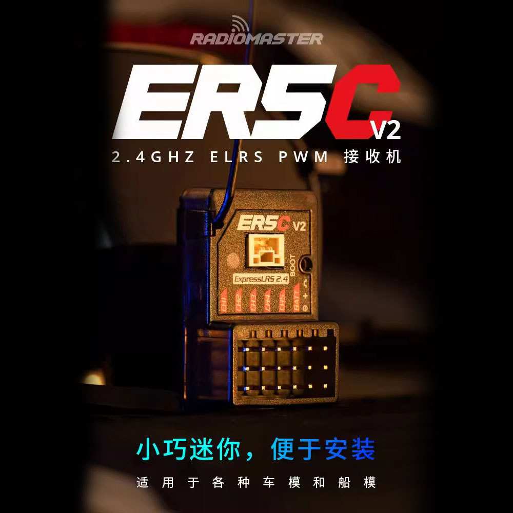 RadioMaster ER5C V2 ELRS PWM接收机 5通道 RC竞速车模船模用