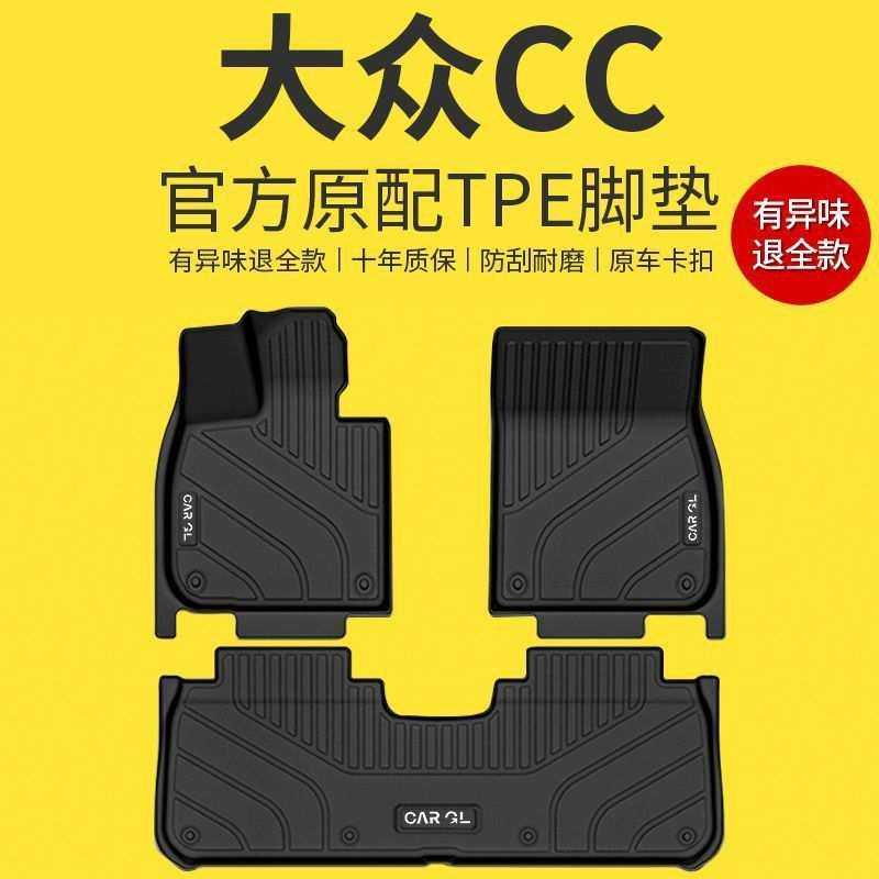 适用大众CC脚垫TPE24款原厂15包围12单片老款脚踏垫汽车用品新