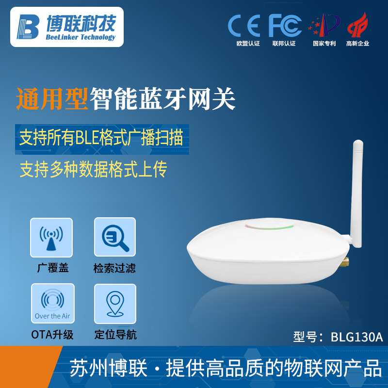 物联网多功能网关iBeacon信号蓝牙信标采集器室内定位蓝牙模块ble