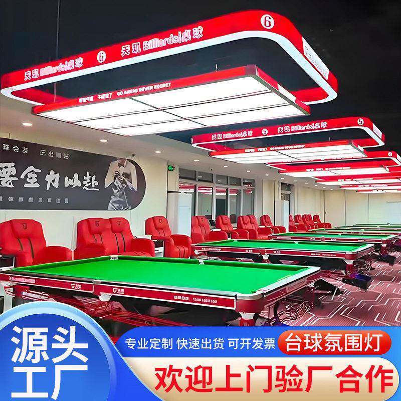 定制台球室氛围灯台球桌桌球室吊灯台球厅墙面造型灯台球厅氛围灯