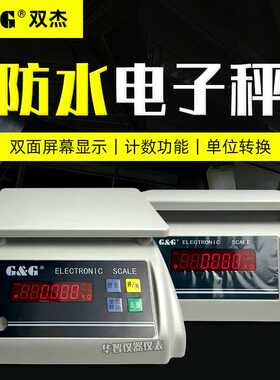 双杰计重防水秤EKS系列电子秤水产海鲜食品工业包装计数天平台称