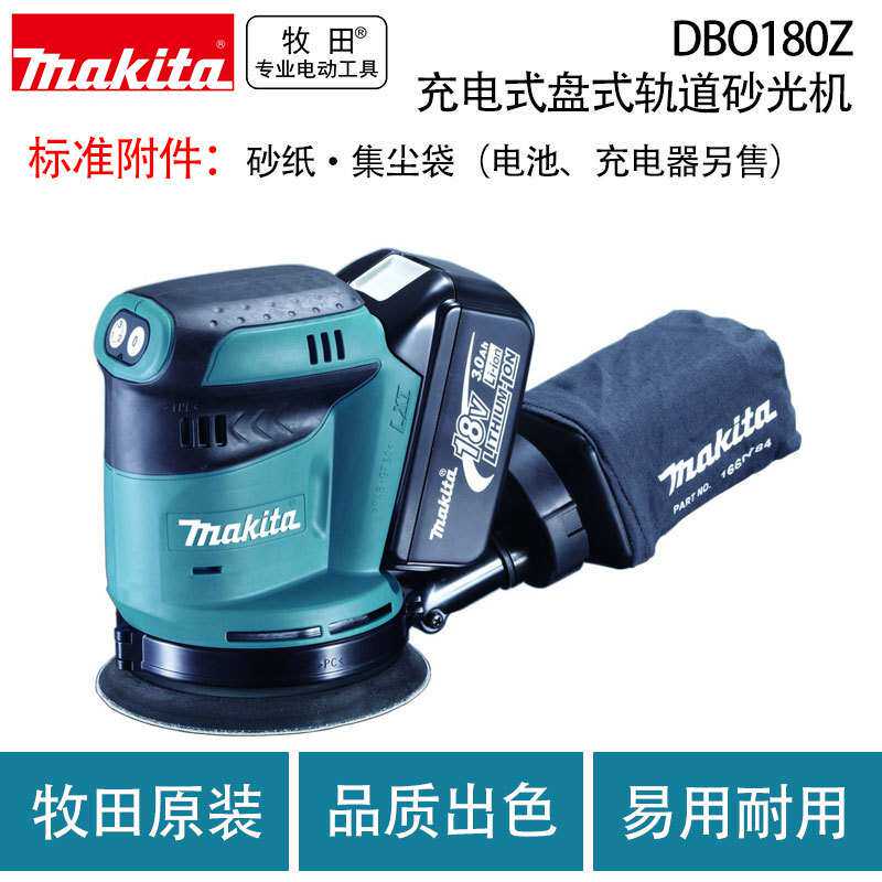 DBO180Z充电式盘式轨道砂光机可调速木材