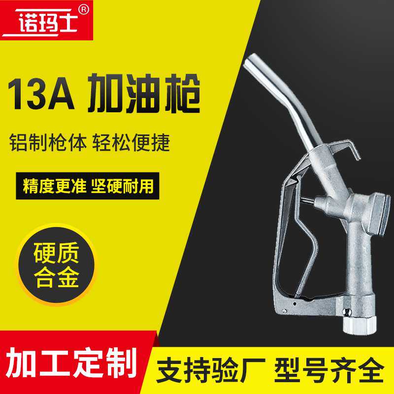 加油枪柴油全铝手动大流量13A机油简易铝合金便携式油枪