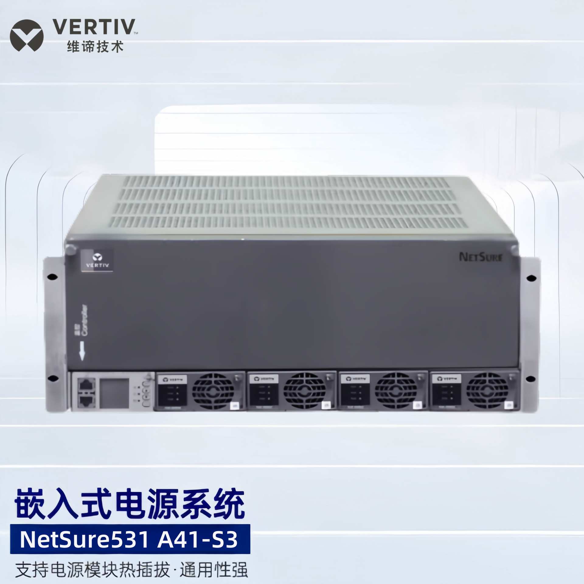维谛NetSure531A41-S3通信嵌入式电源艾默生48V120A开关电源原装