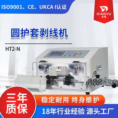 全自动电脑裁线机剥线机SWT508-HT2-N护套线新能源圆护套剥线机