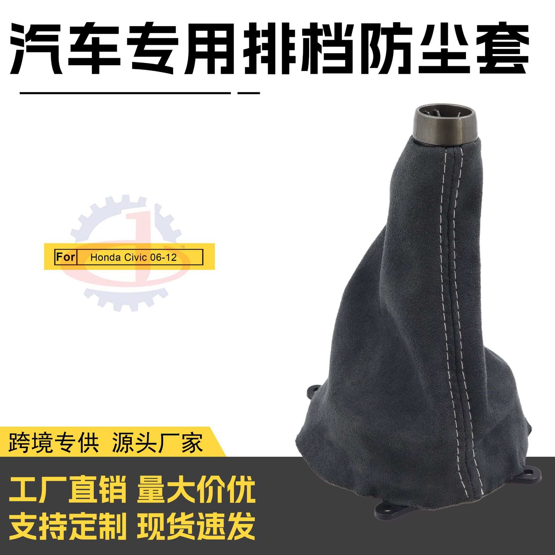 跨境热销八代思域档把套翻毛防尘罩换挡手球改装汽车配件