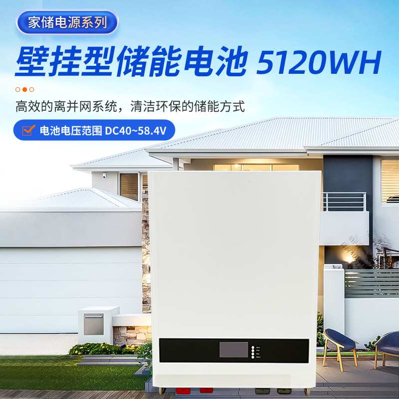 厂家源头直销自用家用5/10度壁挂光伏储能系统电源应急锂电池